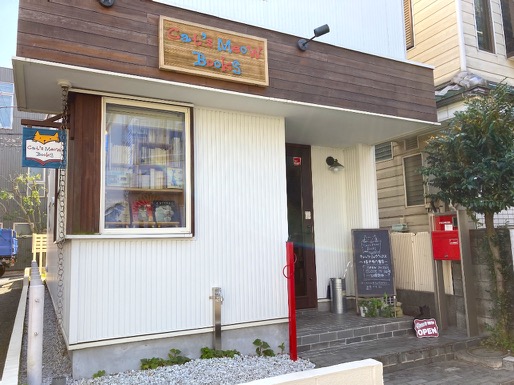 三軒茶屋の住宅地にひっそりとたたずむ隠れ家的憩いの本屋「キャッツミャウブックス（Cat's Meow Books）」