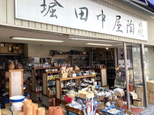 三軒茶屋の地名の由来にもなった茶屋のひとつ「田中屋」（現在は陶磁器販売店）