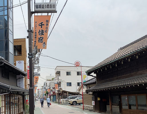 今も北千住の街並みには、古き良き宿場町の風情が残っています。