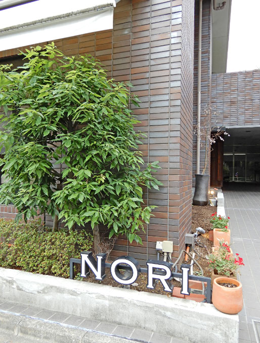 白金高輪駅から程近い「ノリ（NORI）」