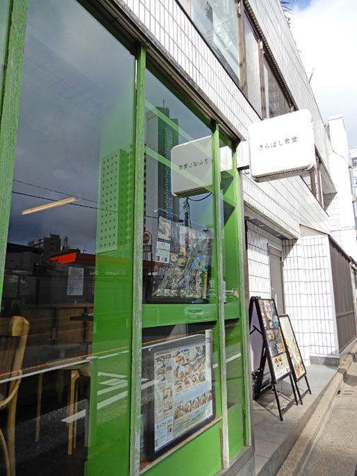 「きらぼし食堂」は、おいしい魚が食べられる和食のお店