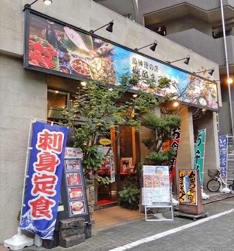 魚料理の店 鮮魚まるふく