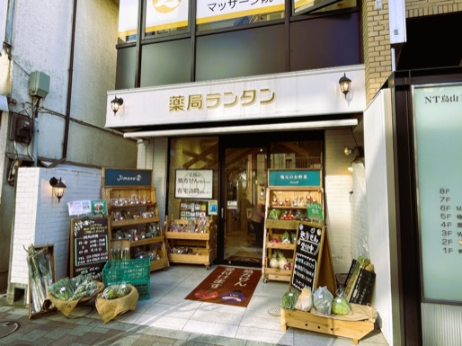 薬局ランタン 千歳烏山店