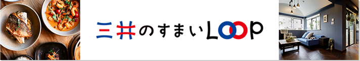 三井のすまいLOOP