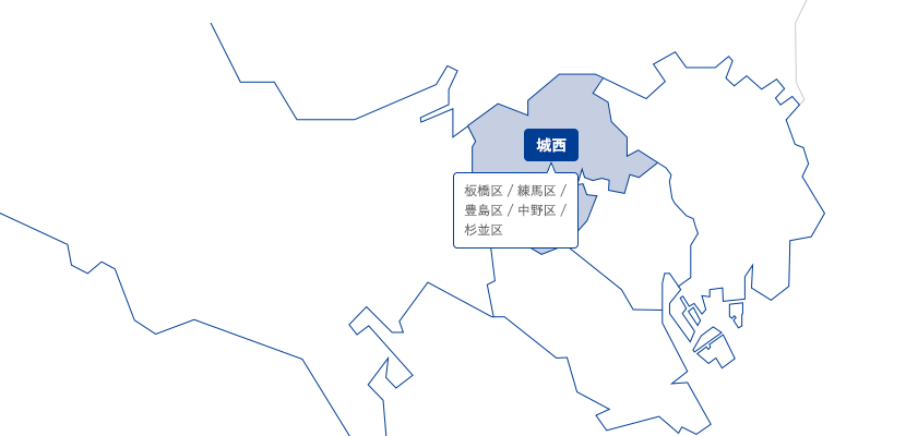 城西　板橋区・練馬区・豊島区・中野区・杉並区